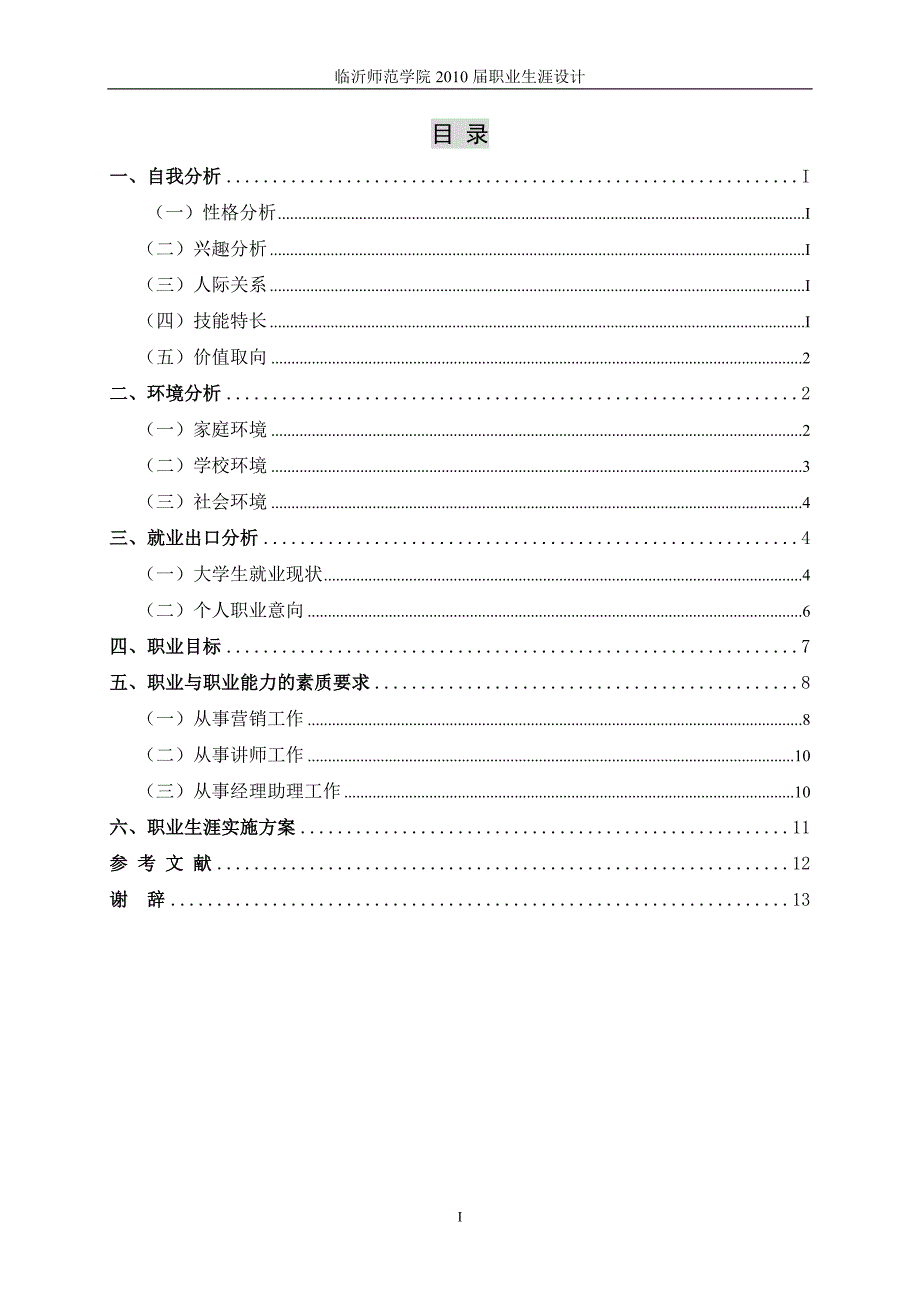 职业生涯设计论文_第2页