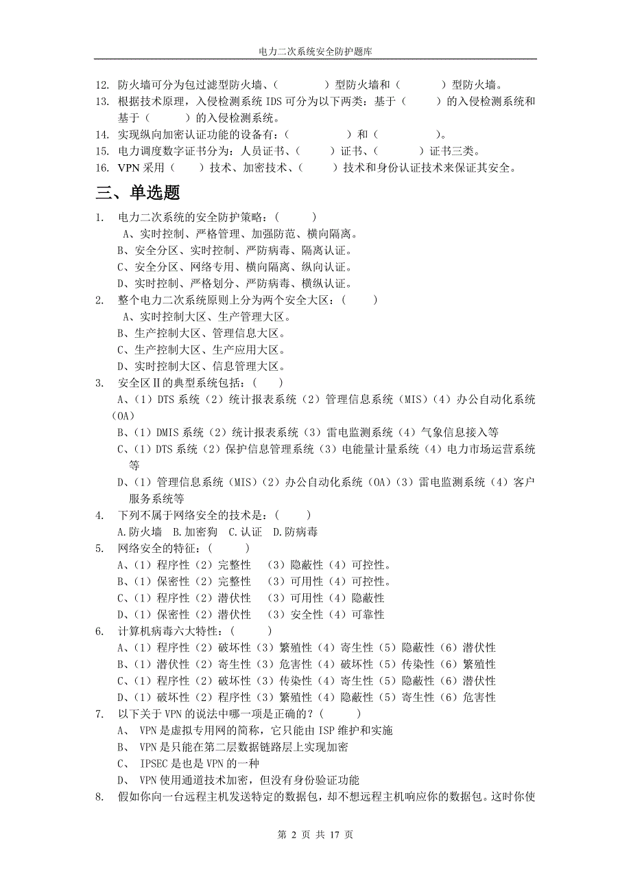 汽车自动变速器原理与维修-3 二次系统安防题库教案_第2页