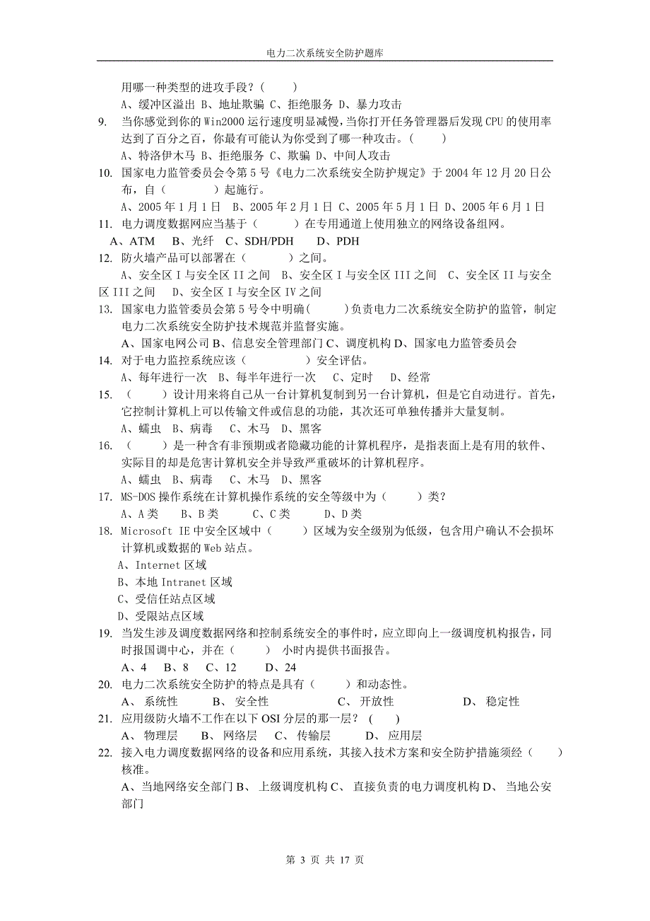 汽车自动变速器原理与维修-3 二次系统安防题库教案_第3页