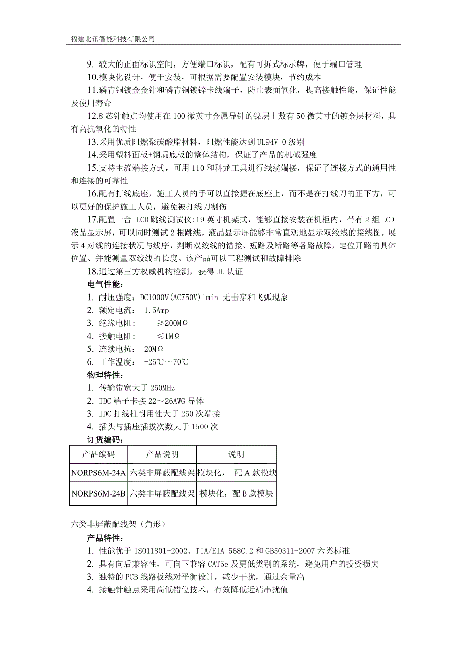 六类配线架(屏蔽非屏蔽)_第4页