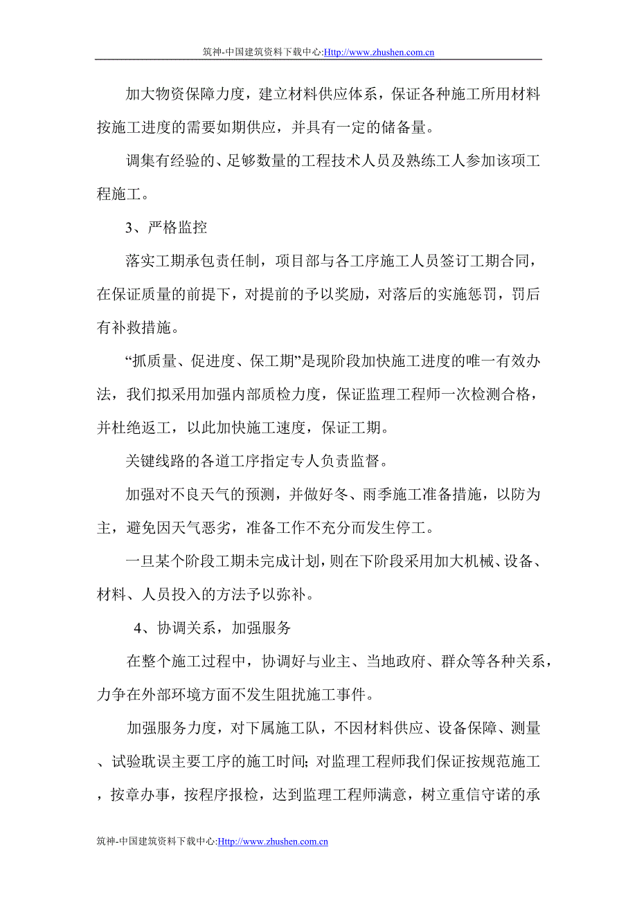 某市绕城公路东北段东西湖互通式立体交叉工程施工组织设计_第4页