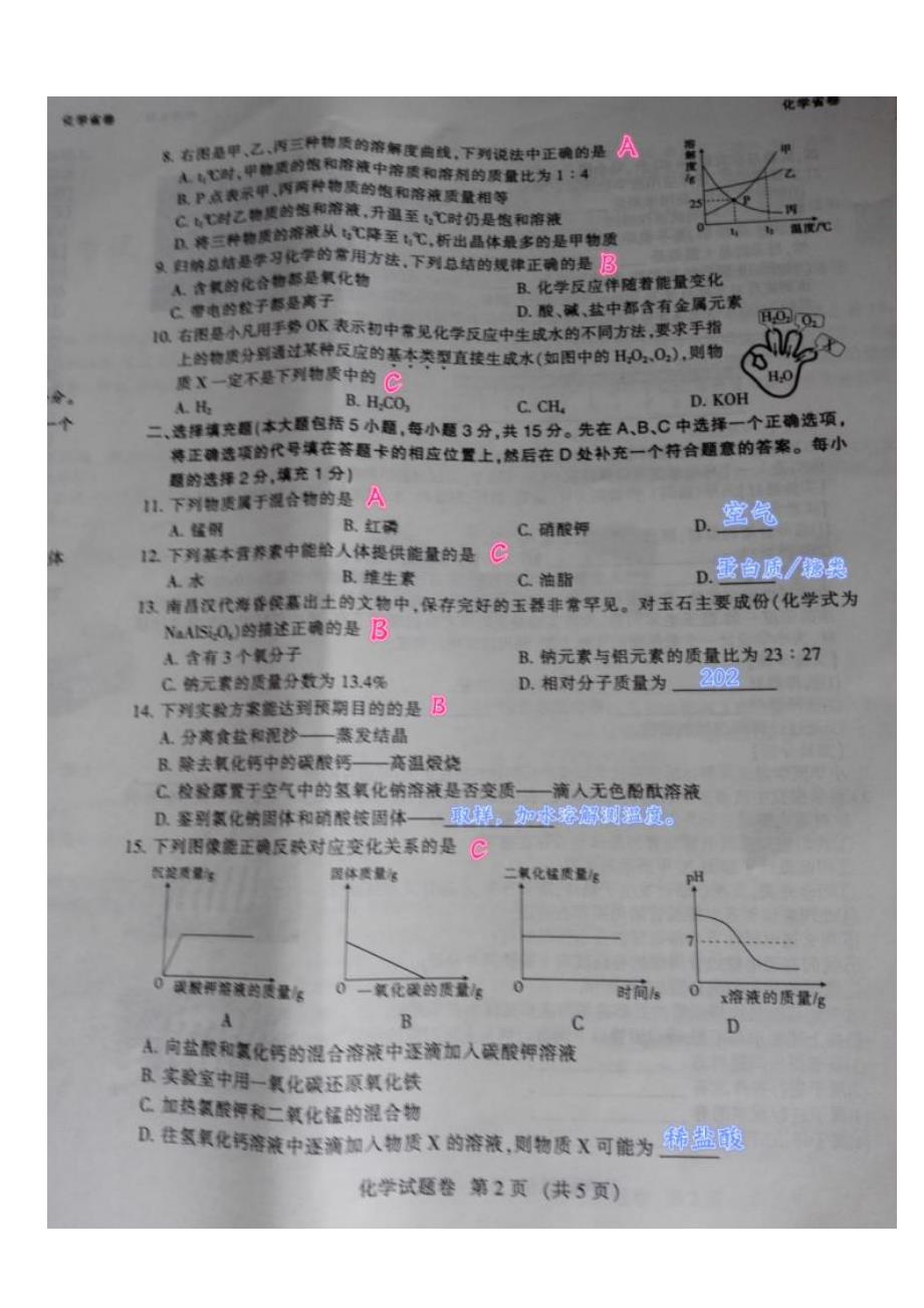 江西省2016年中考化学试卷及参考答案_第2页