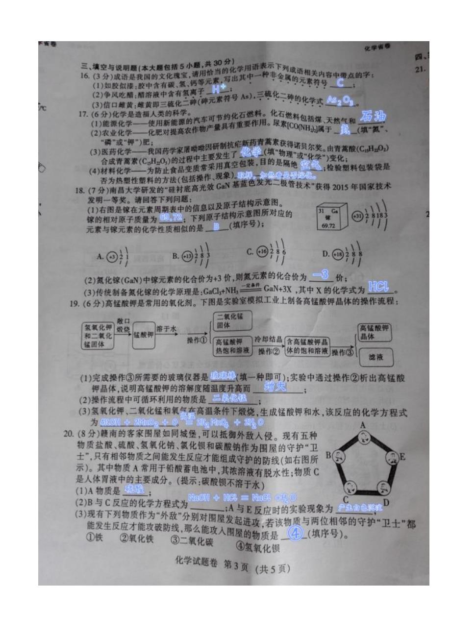 江西省2016年中考化学试卷及参考答案_第3页