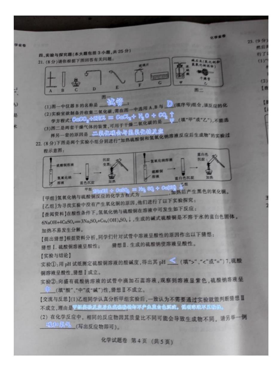 江西省2016年中考化学试卷及参考答案_第4页