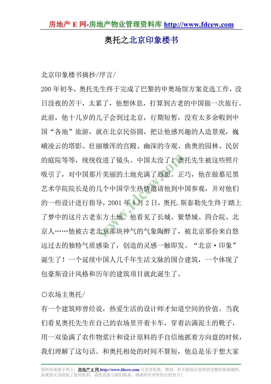 奥托之北京印象楼书_第1页