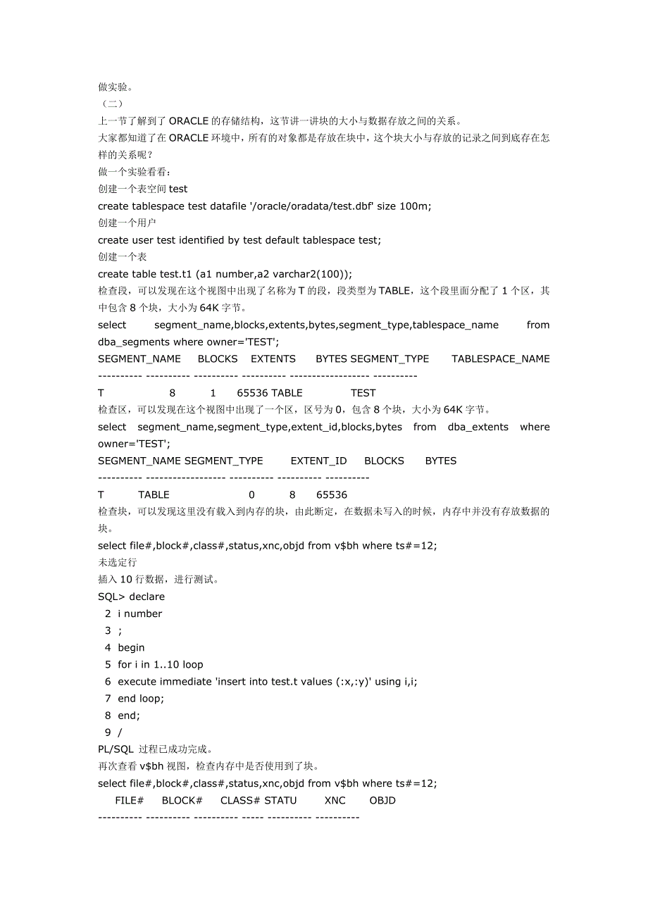 Oracle数据块原理深入剖析_第4页