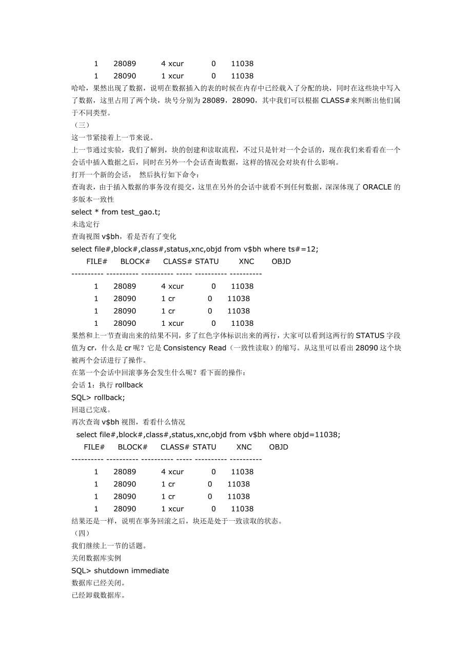 Oracle数据块原理深入剖析_第5页