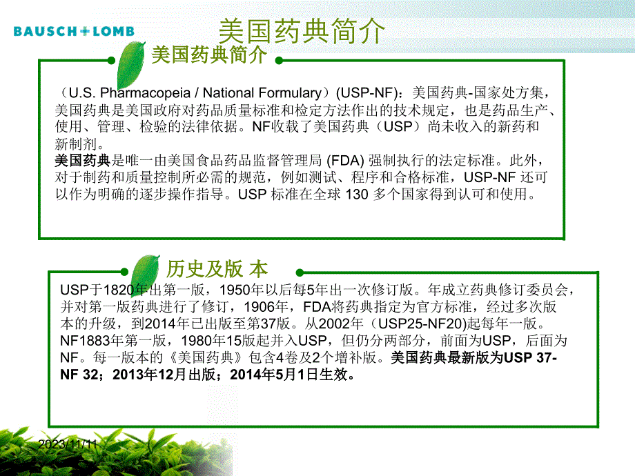 国外药典介绍_第3页