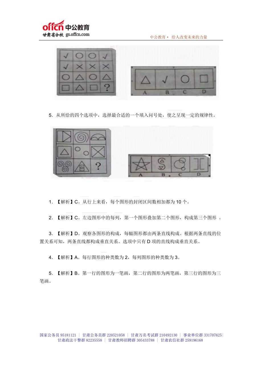 2015年国家公务员行测考试练习题(38)_中公甘肃分校_第2页