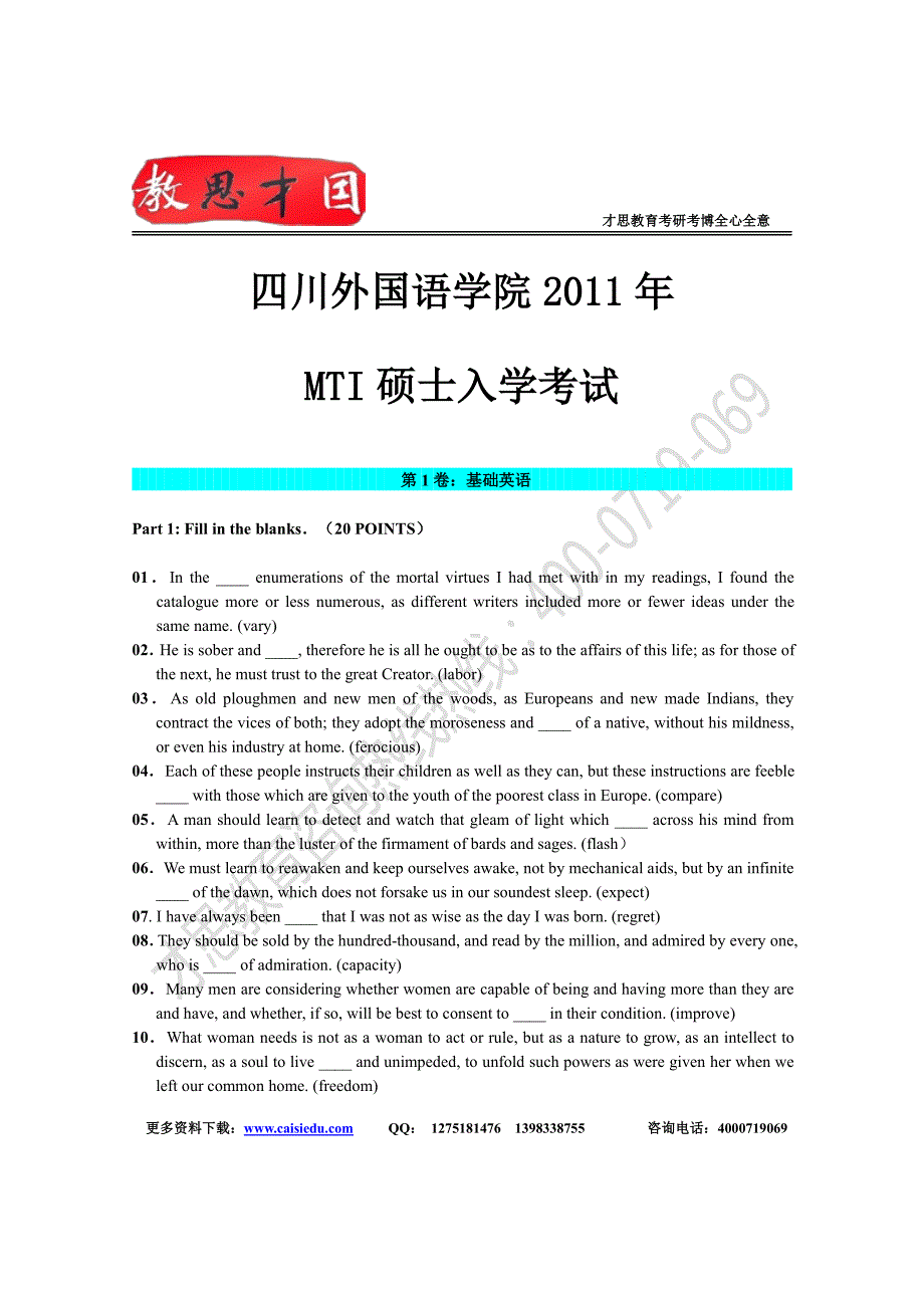2011年四川外国语学院翻译硕士MTI考研真题解析及复习方向_第1页