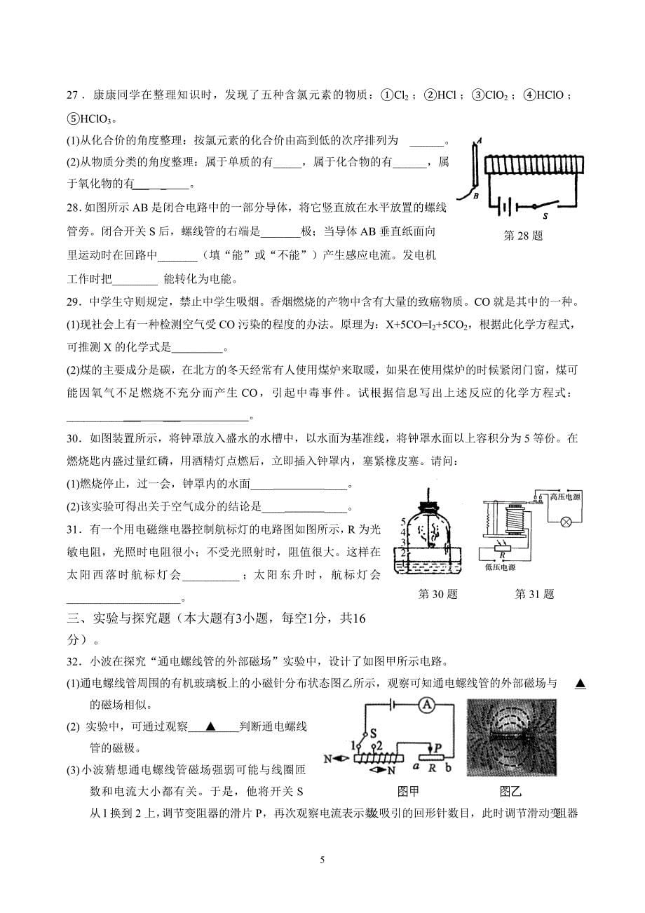 八(下)科学第一次月考试卷_第5页