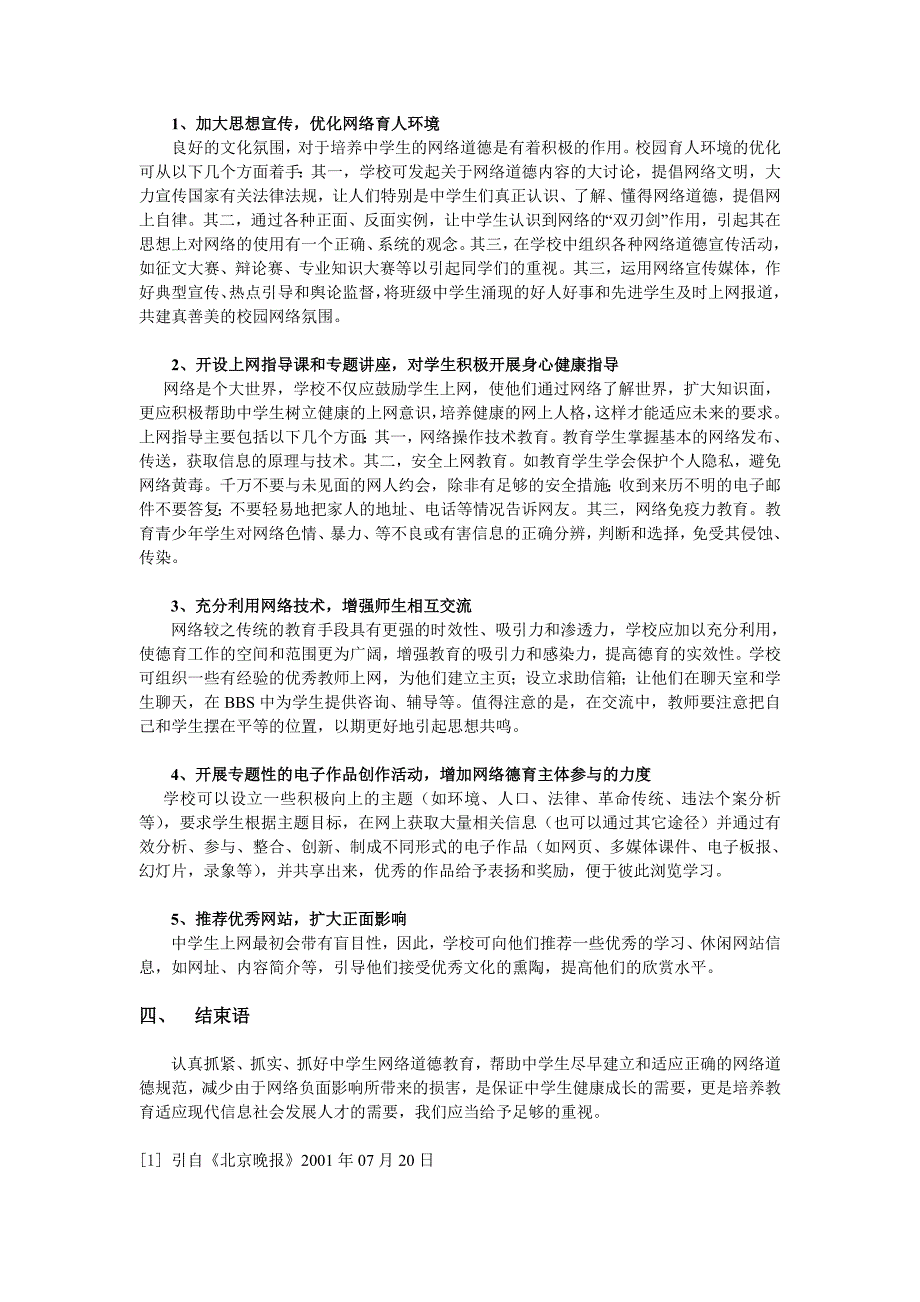 加强网络道德教育，发挥网络积极作用_第3页