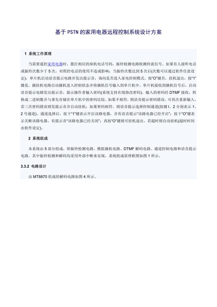 基于pstn的家用电器远程控制系统设计  毕业论文_第1页