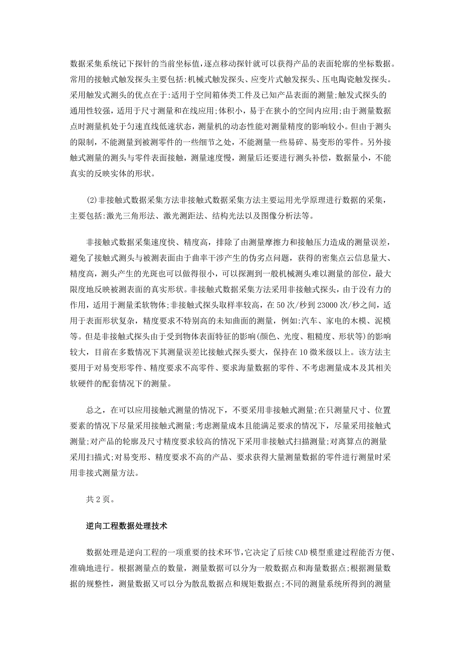 逆向工程技术的发展现状 论文发表_第2页