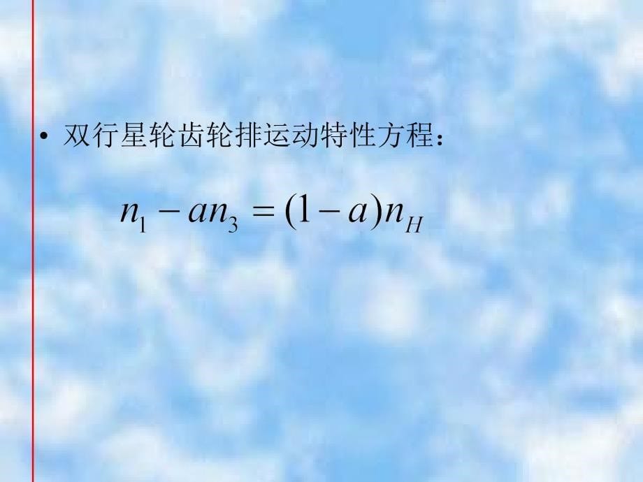 汽车自动变速器原理与维修--拉维娜式行星齿轮自动变速器的认识与拆装_第5页