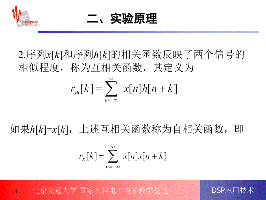 实验1 序列的卷积与相关运算_第4页