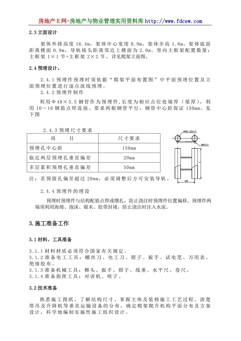 天津明筑商住楼爬架工程方案_第3页