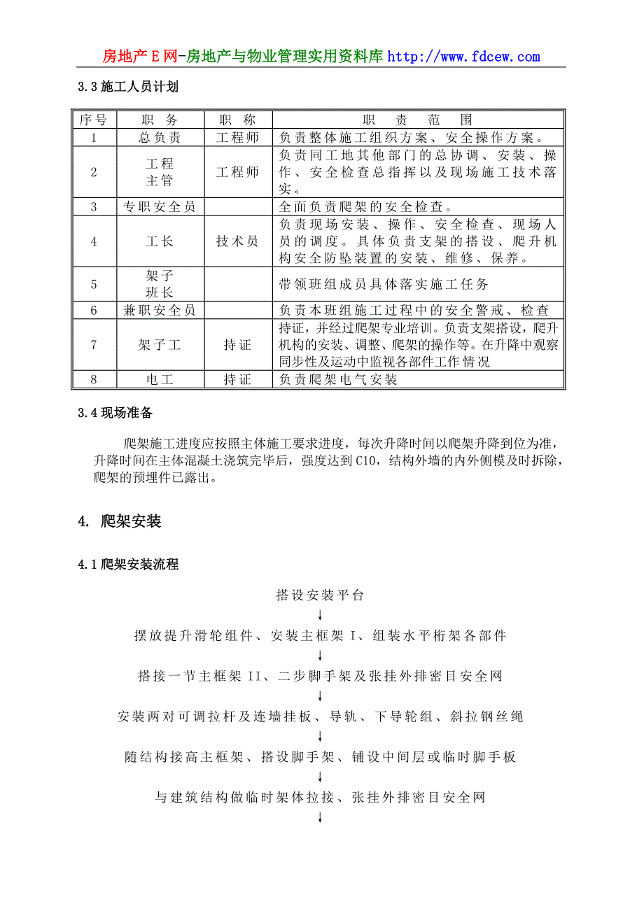 天津明筑商住楼爬架工程方案_第4页