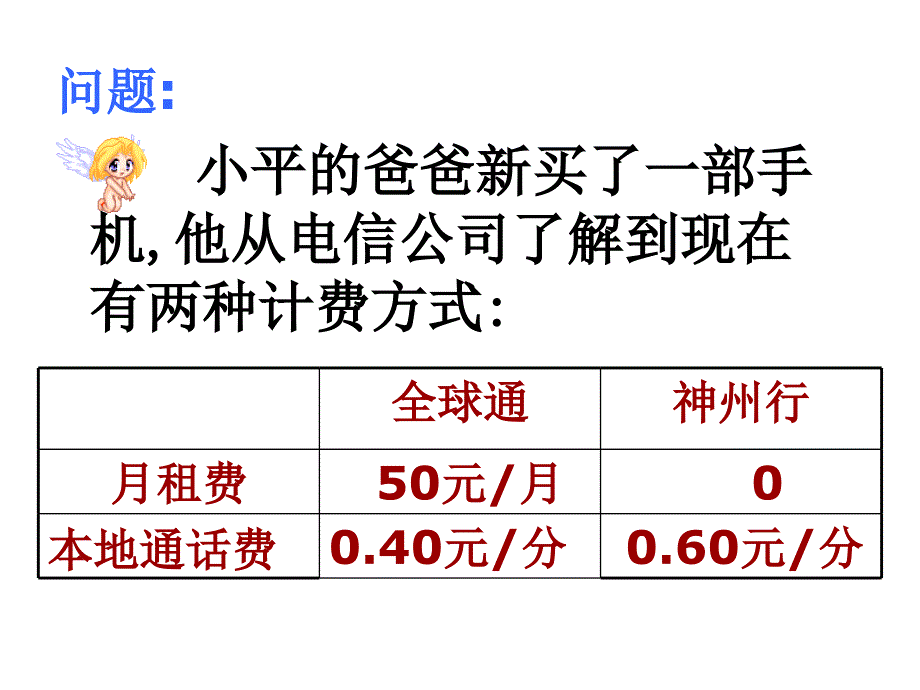 人教版初一数学一元一次方程12_第2页