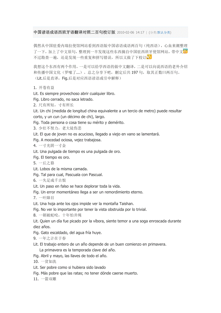 中国谚语成语西班牙语翻译对照二百句校订版_第1页