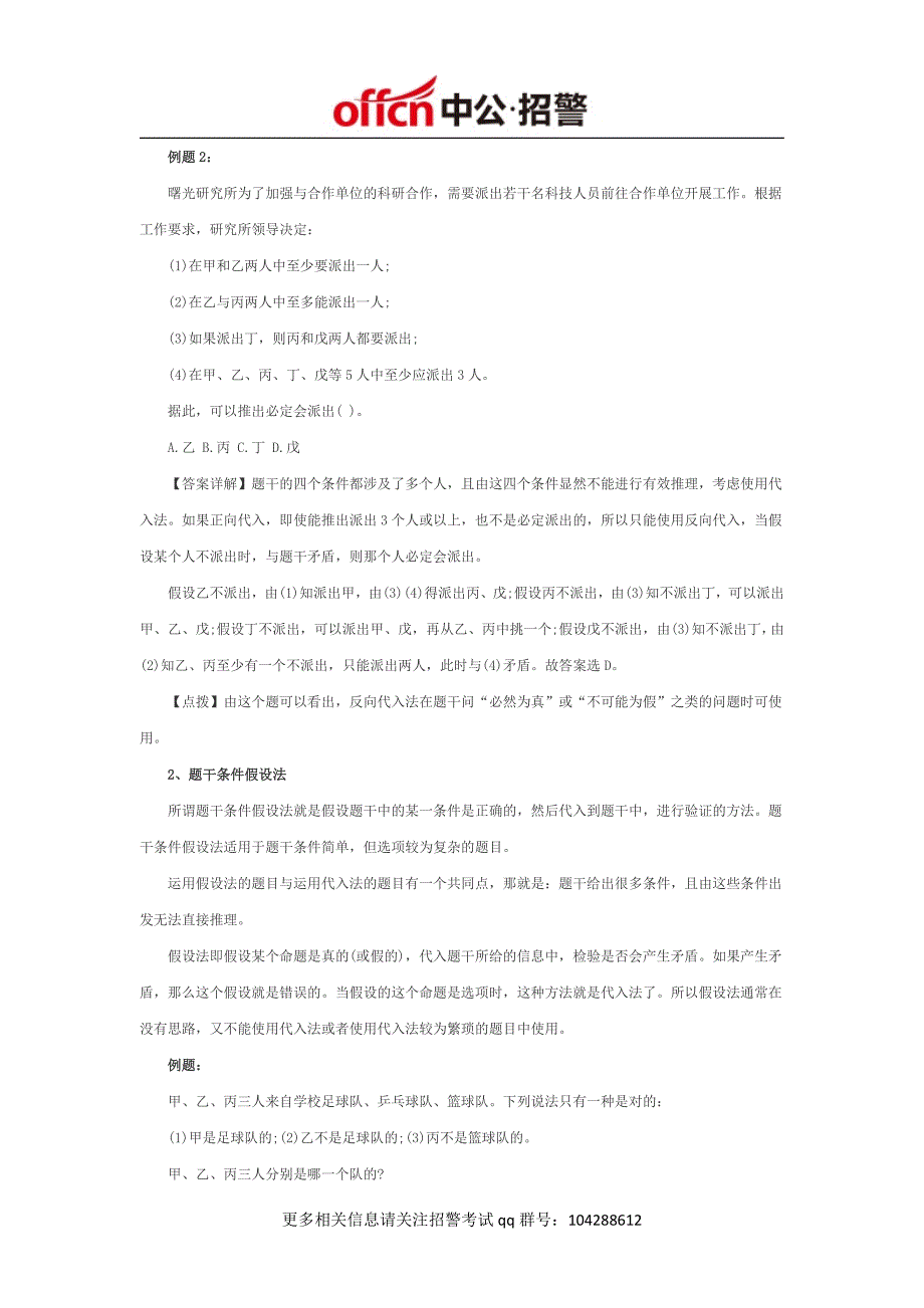 2014河南招警考试行测判断推理考点：分析推理知识点储备_第4页