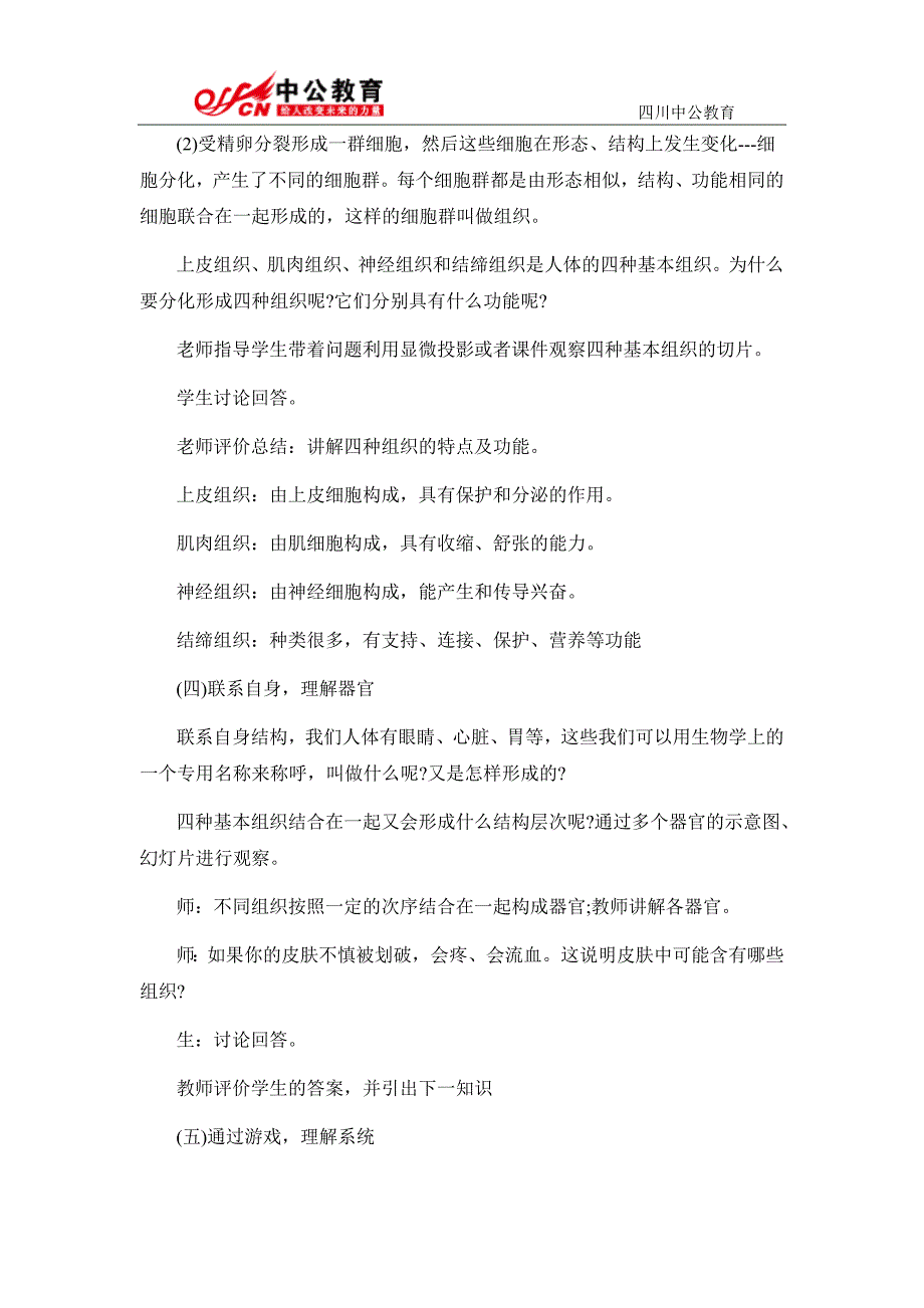 2015四川教师招聘试讲备考：生物《动物体的结构层次》教案_第3页