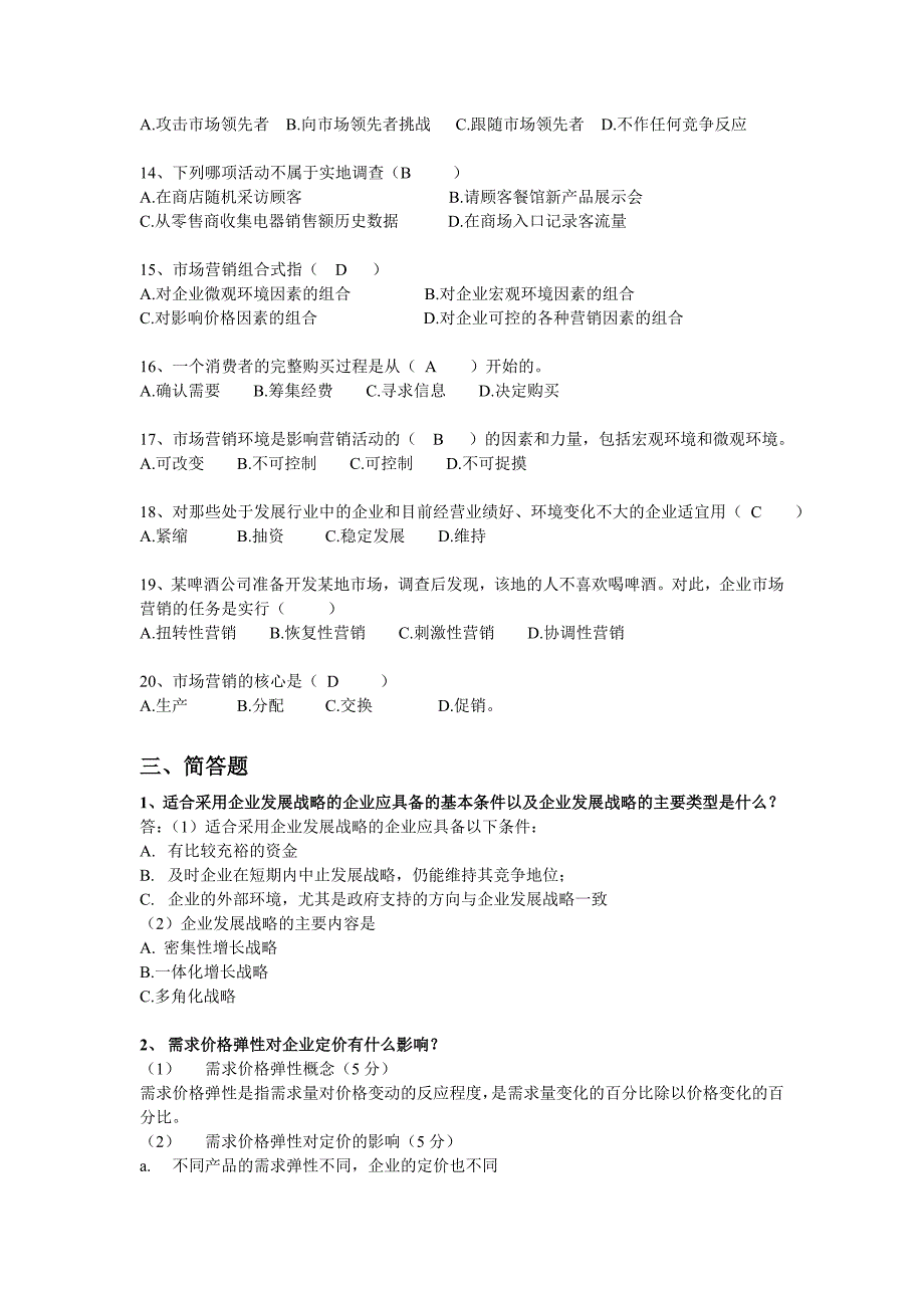 成人专科《市场营销学》(3536)期末复习资料_第3页