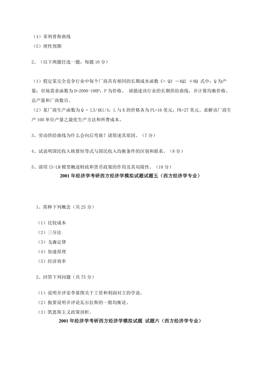 经济学模拟试题_第3页