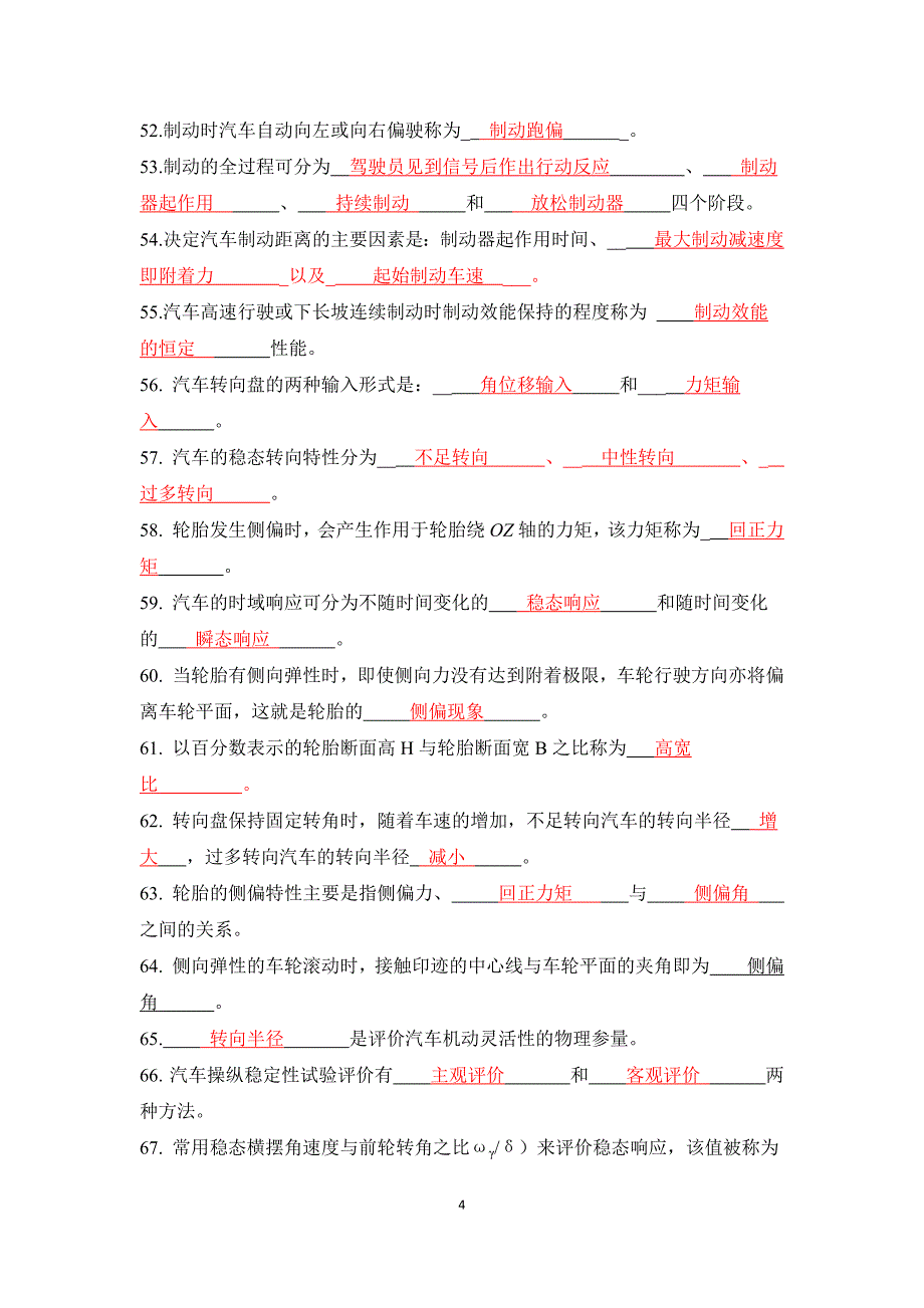 汽车理论习题集附赠答案_第4页