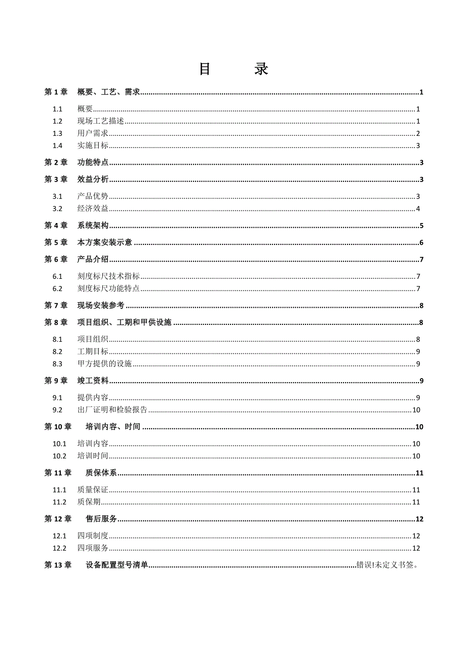 环冷小车定位解决方案_第3页