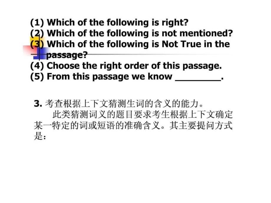 九年级阅读理解及其解题技巧_第5页