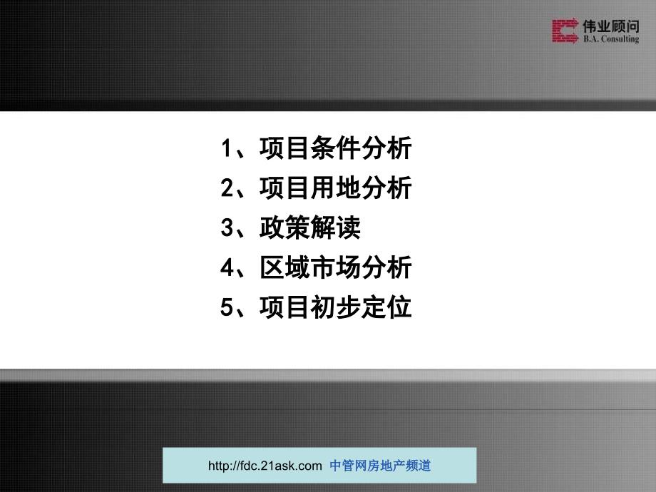 伟业顾问包头昆都仑南区项目_第3页