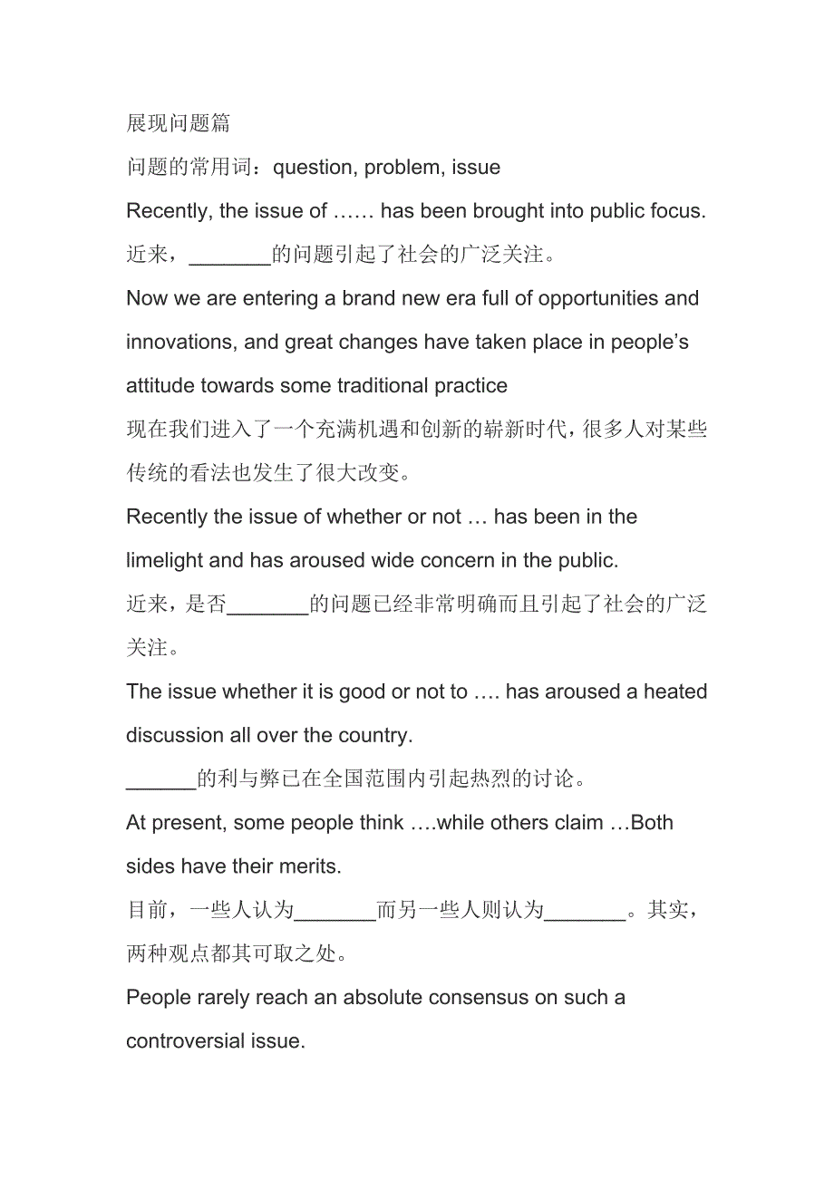 高中高考英语议论文作文模板_第3页