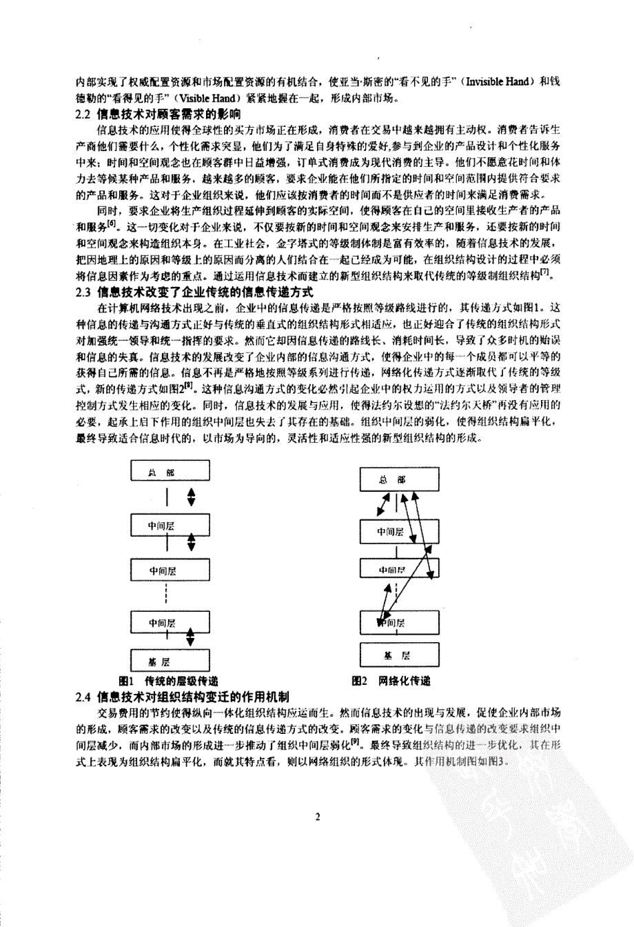 信息时代企业内部市场网络组织变革——以海尔的组织结构变化为例_第2页