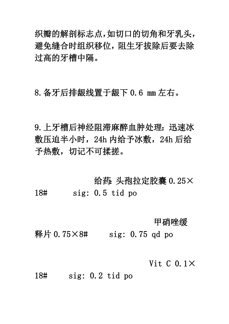 口腔临床小结_第3页