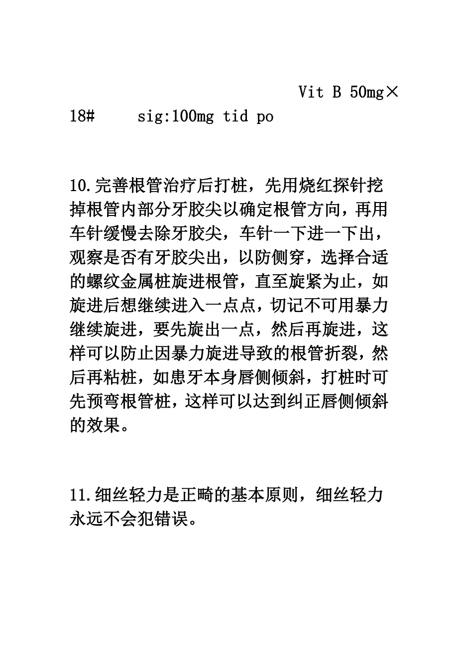 口腔临床小结_第4页