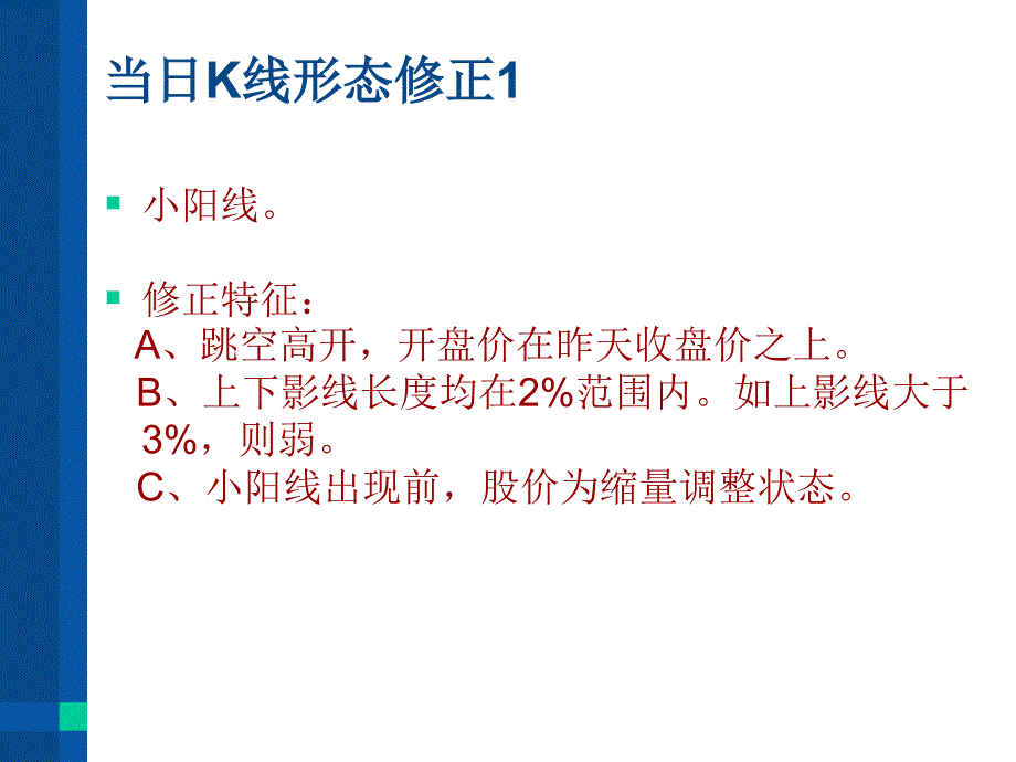 伍朝辉讲义第三讲修正_第3页