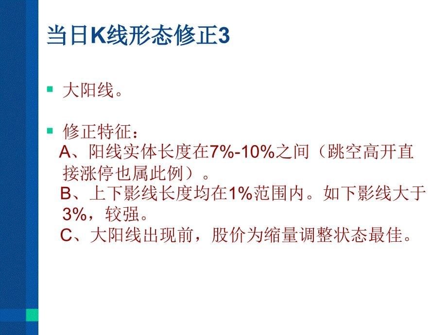 伍朝辉讲义第三讲修正_第5页