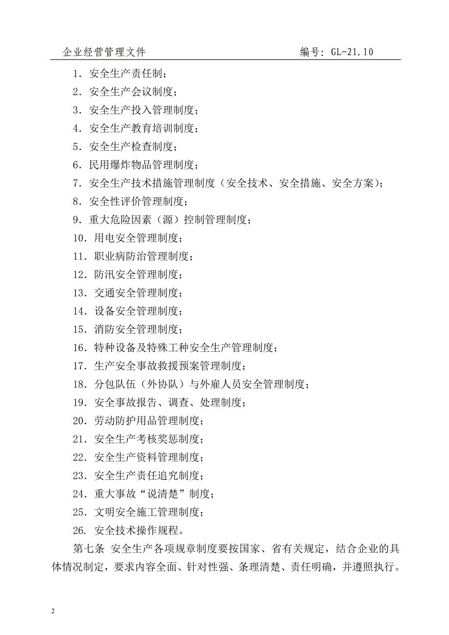 企业施工现场安全资料管理制度_第3页