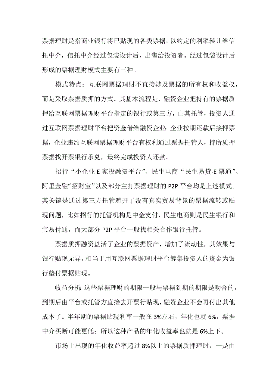 当前市场上票据理财的四种模式分析_第2页