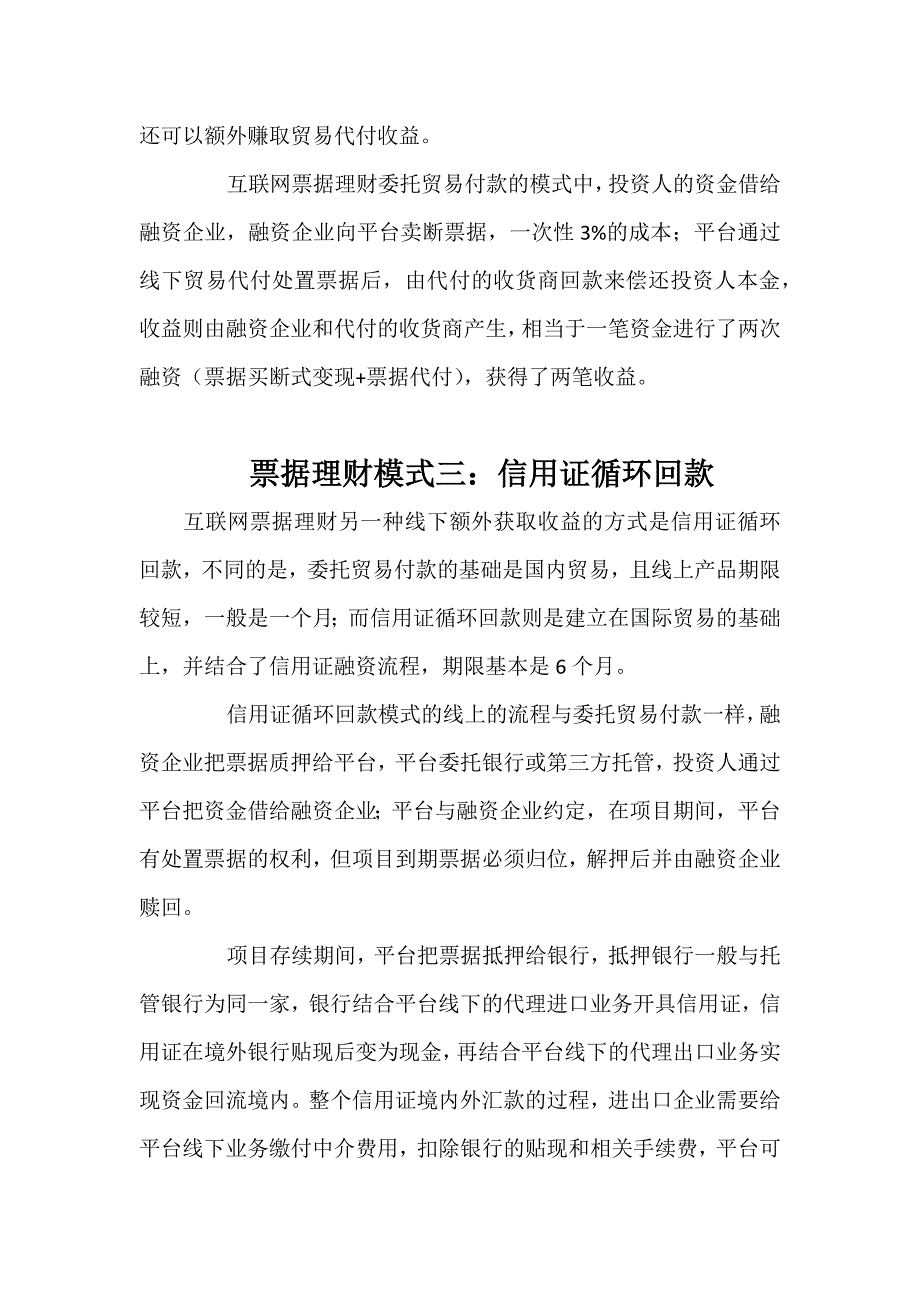 当前市场上票据理财的四种模式分析_第4页