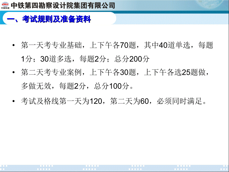 注册岩土考试建议2010_第3页