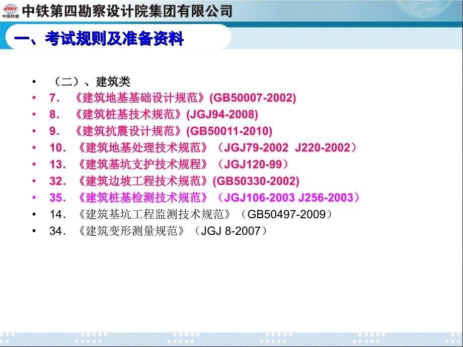 注册岩土考试建议2010_第5页