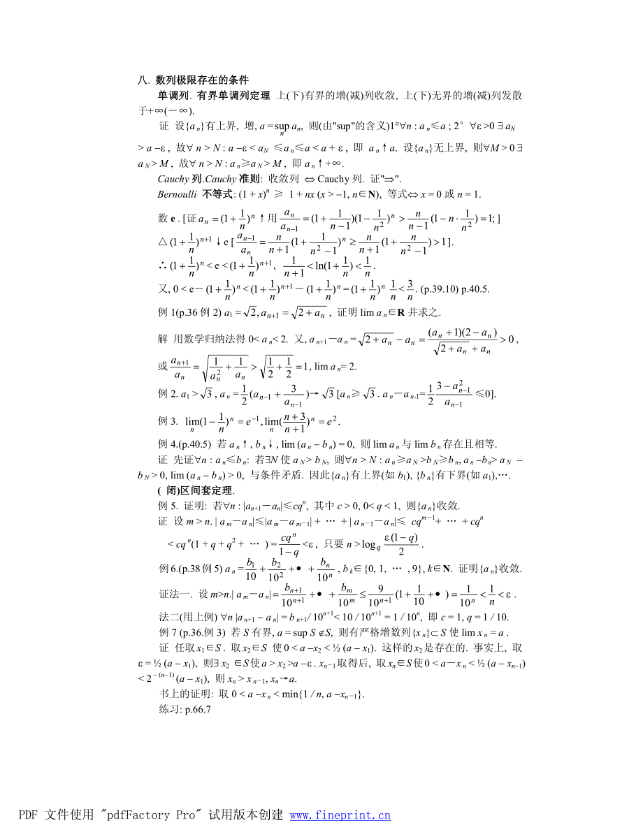 数列极限及其性质_第4页