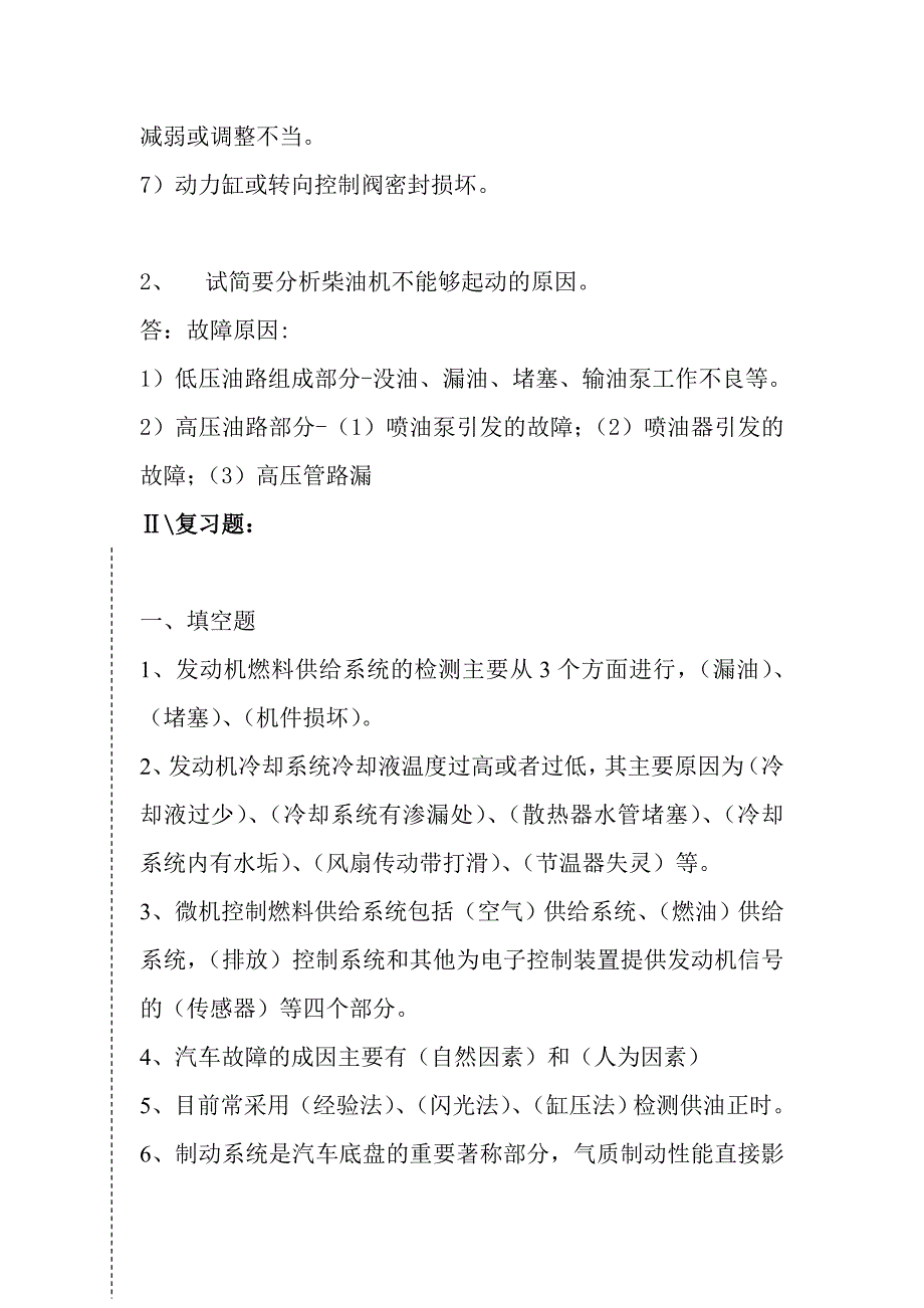 汽车故障诊断学复习题 车辆工程_第4页