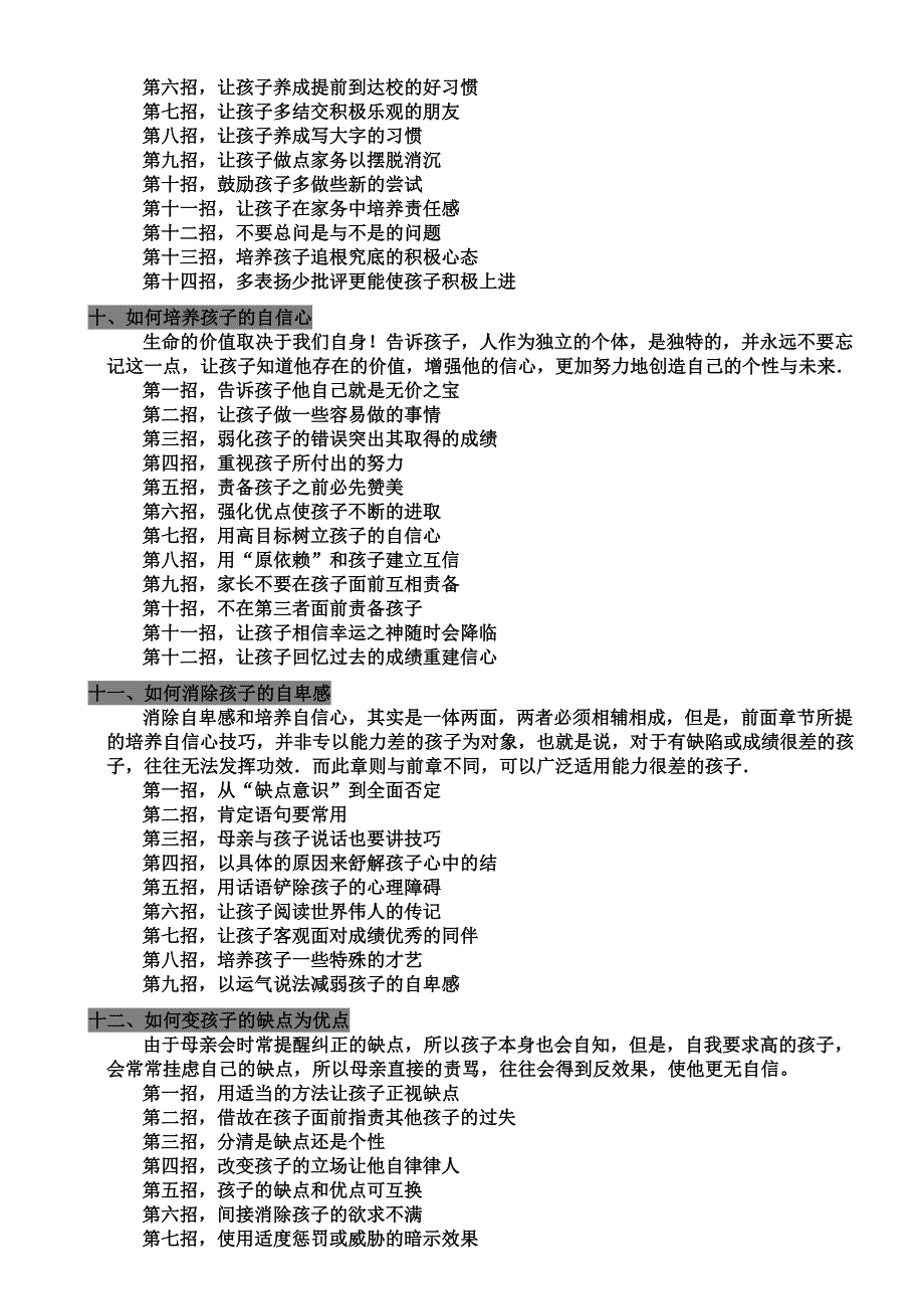 使孩子主动做功课的绝招_第4页