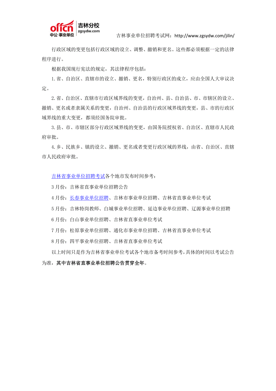 2016长春市事业单位招聘考试公共基础知识资料：法律部分(六)_第2页