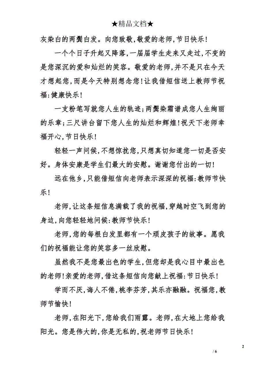 教师节温馨祝福短信荟萃_第2页