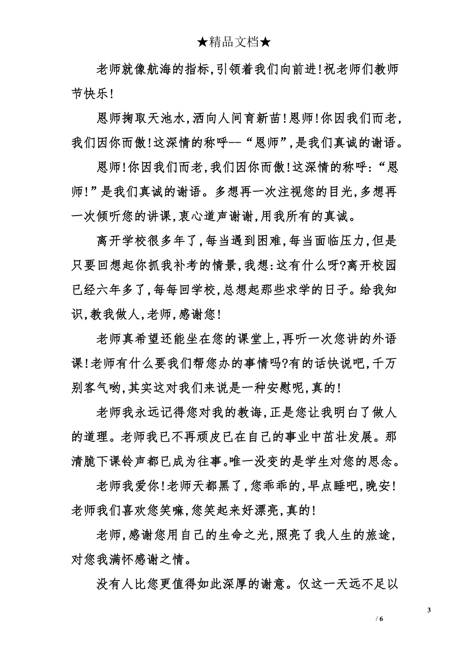 教师节温馨祝福短信荟萃_第3页