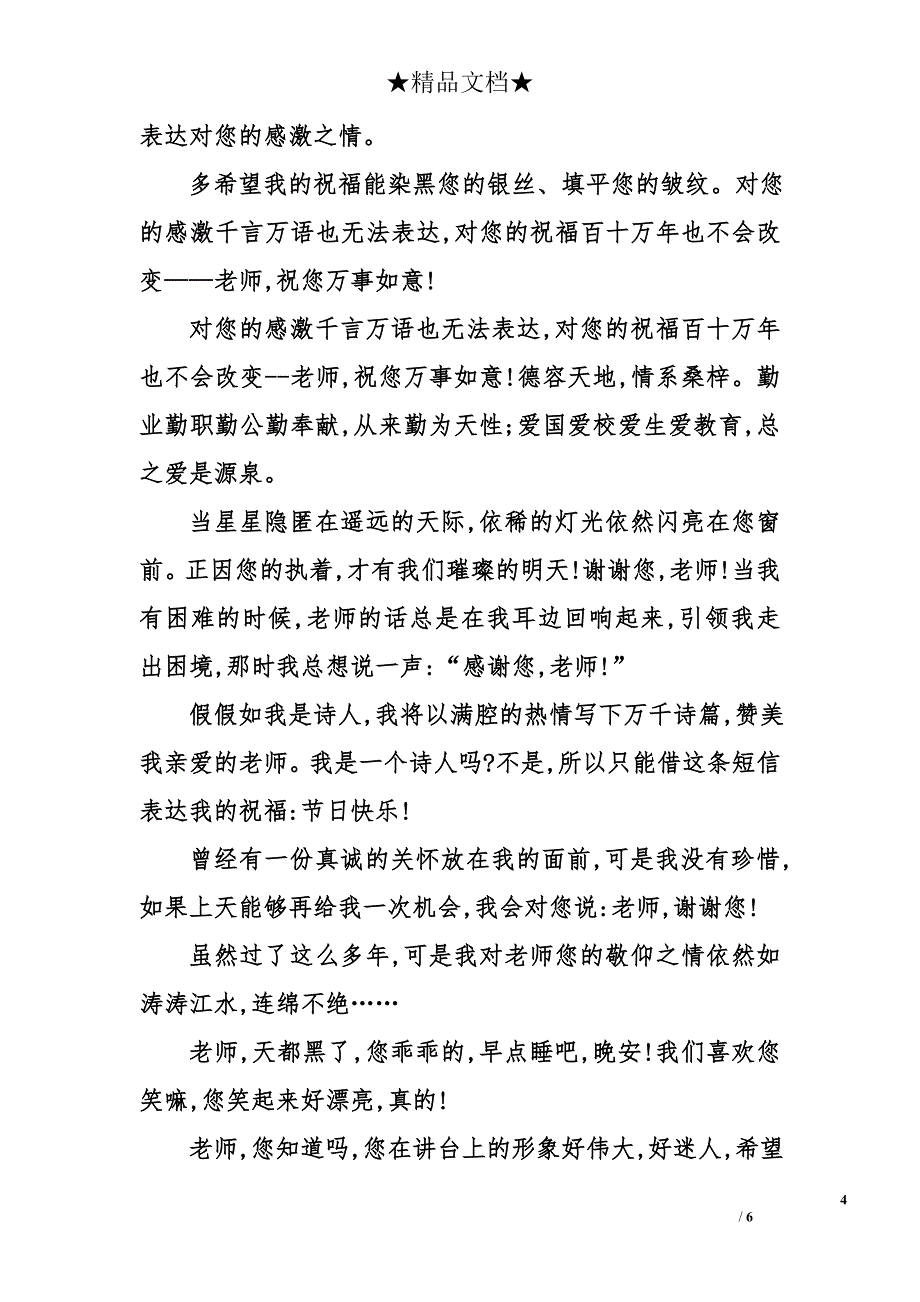 教师节温馨祝福短信荟萃_第4页